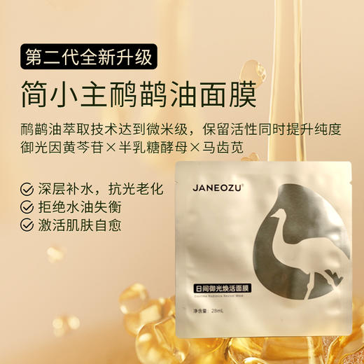 ⁴【189元50片】鸸鹋油御光面膜 补水舒缓 不油腻  28ml*10/盒YC04-CR-JXZ 商品图0