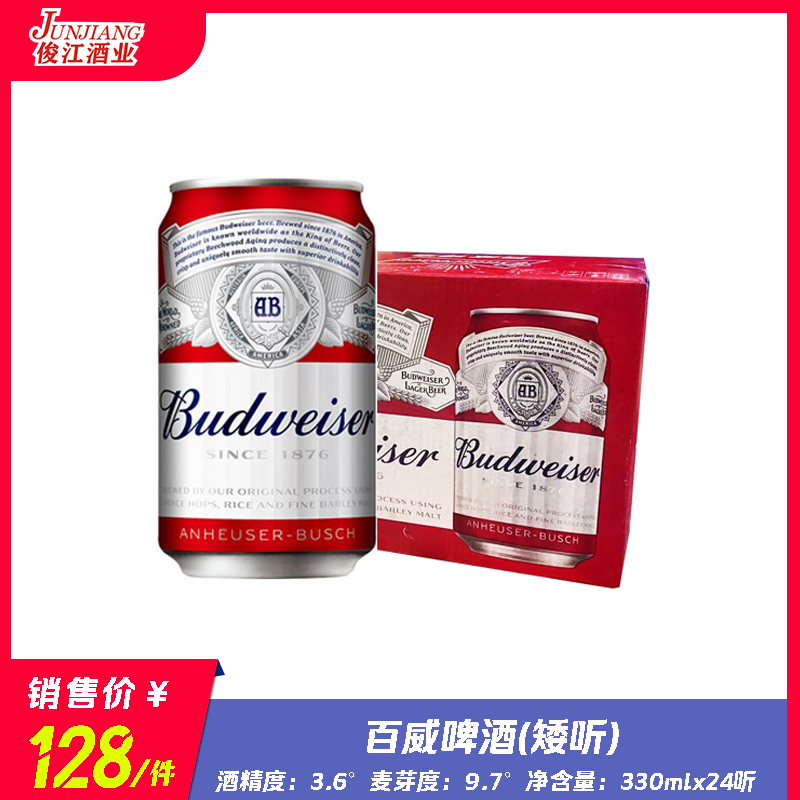 百威啤酒矮听  酒精度3.6°  麦芽度9.7°