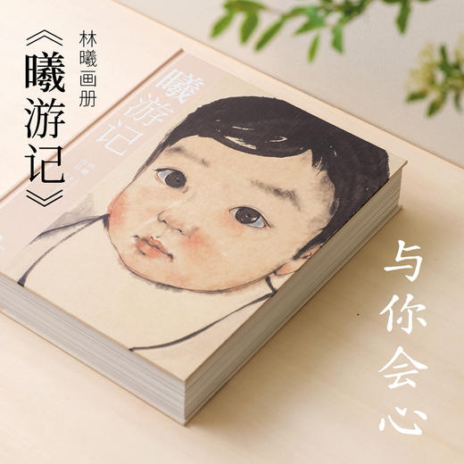 嘉德文库丨《曦游记》画册 商品图1