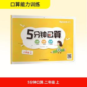 5分钟口算 二年级 上