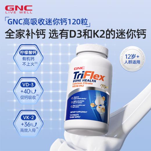 GNC健安喜柠檬酸钙D3K2复合迷你钙 商品图1