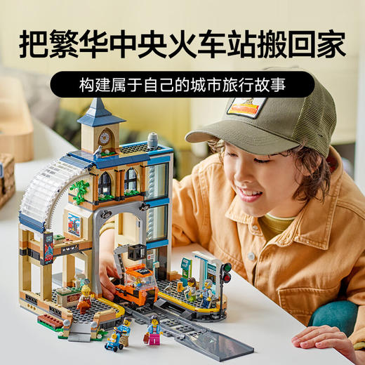 乐高积木L60469乐高城市系列中央火车站 商品图1