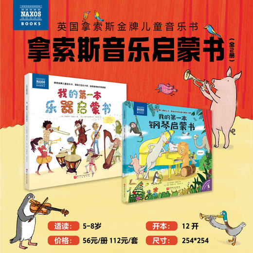 拿索斯音乐启蒙书（全2册） 商品图0