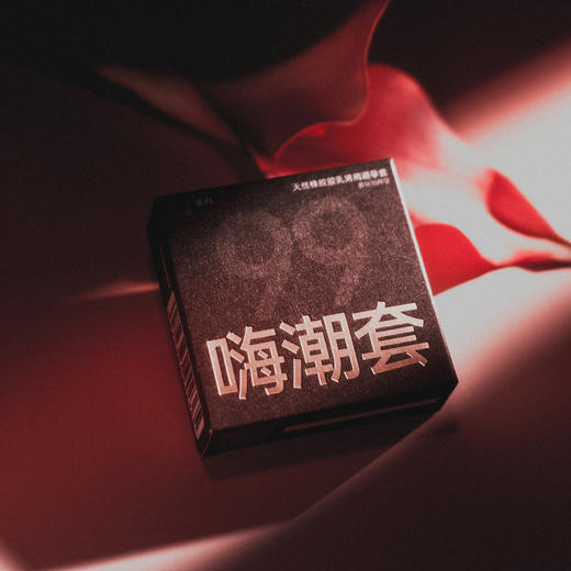 羞羞哒嗨潮99套安全套持久防早泄快感增强延时避孕套科学降敏头部加厚热 商品图1