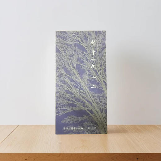 三联书店便签本 始于一九三二 商品图0