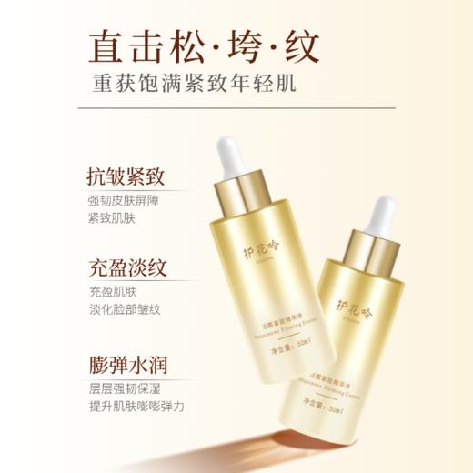 护花呤泛醌紧致精华液，超A金瓶（原：泛醌紧致霜）50ml/瓶 商品图2