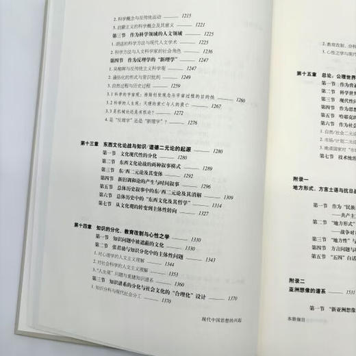 现代中国思想的兴起 二十周年纪念版函套 全四册 汪晖著 三联书店旗舰店 商品图3