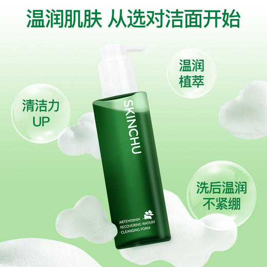 森之初青蒿净澈水感洁颜蜜  氨基酸无泪配方 洗卸合一洗面奶125g 商品图2
