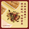 【5种配方无蔗糖添加健身饱腹餐棒】鸡内金核桃椒枣酥 茯苓茴香芝枣酥 椰奶蛋白酥 红枣核桃棒 果蔬燕麦棒 K仅参与会员折扣 商品缩略图9
