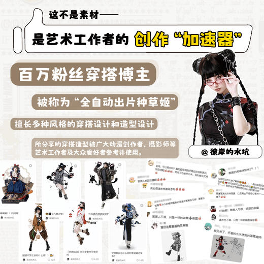二次元百态造型灵感图集 彼岸的水坑二次元真人动态造型摆姿素材图集口袋书 摄影摆姿时尚穿搭服装搭配造型灵感库 商品图1