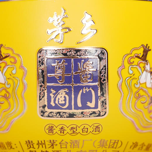 【自营】茅乡酱门尊酒贵州茅台集团53度酱香型白酒500ml整箱礼盒送礼 53度 500mL 4瓶 商品图13