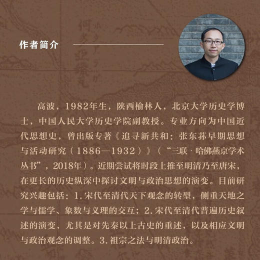 特签版|天下之极：世界枢纽观念的古今之变 高波 著 中国思想现代转型通论  学术著作 历史学政治学 采铜文丛 生活读书新知三联书店旗舰店 商品图2