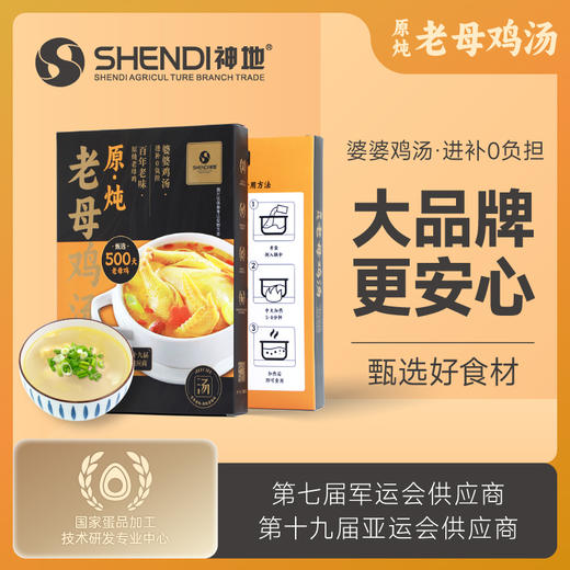 神地原炖老母鸡汤 商品图1