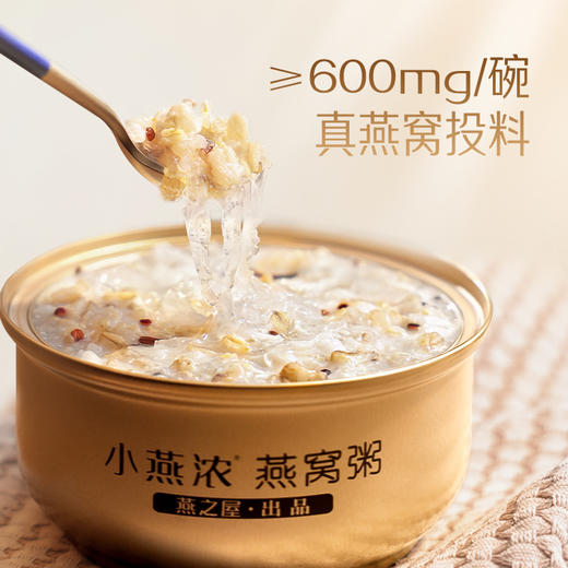 小燕浓·厚椰乳芡实燕窝粥（箱/6盒） 商品图1
