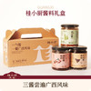 桂小厨酱料礼盒（3瓶） 商品缩略图0