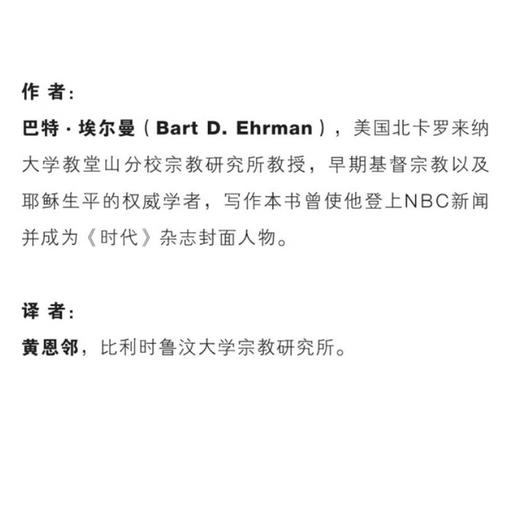 错引耶稣[新知41] 三联书店旗舰店 商品图2