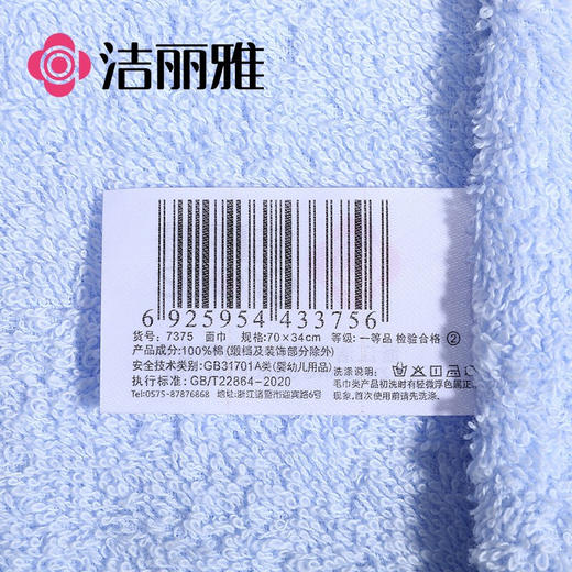 洁丽雅 A类全棉1浴巾1毛巾组合装颜色随机发货 7375-7376 商品图4