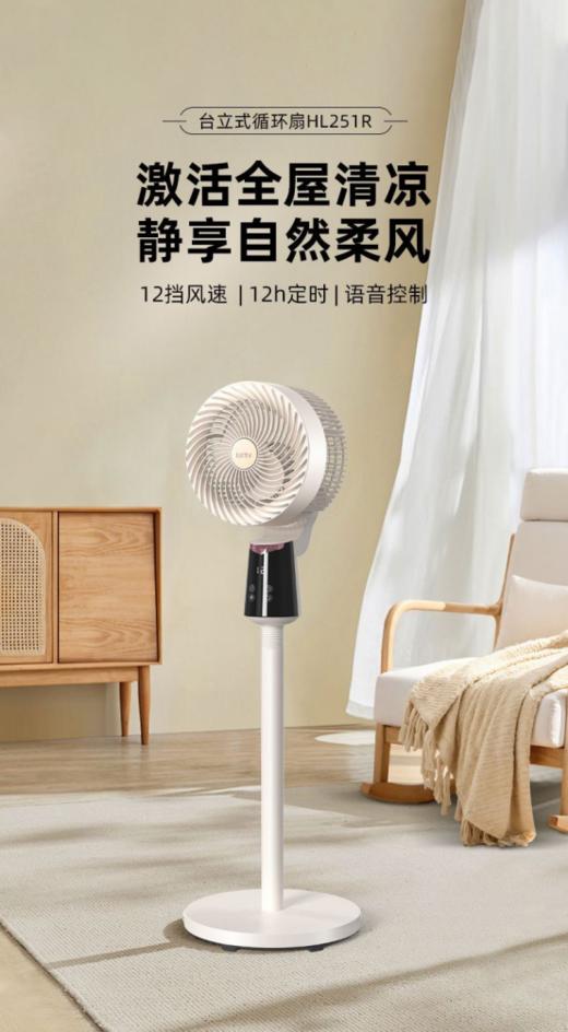 ⏰真的9了大命！乐视循环扇也太香了💕【乐视/Letv语音款智能循环扇HL251】 夏天在家里热得快🥵要融化了？家里有老人和小孩母， 真的不能随便应付！宝子们可以试试这款！ 商品图3