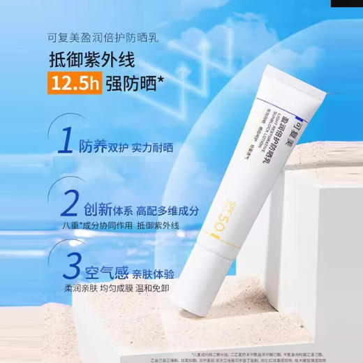 可复美 盈润倍护防晒乳40g 6944296203568 商品图3