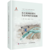 《长江鱼类图鉴》守护长江生命线：水生生物与生态保护全鉴系列 官方正版 -分销 商品缩略图6