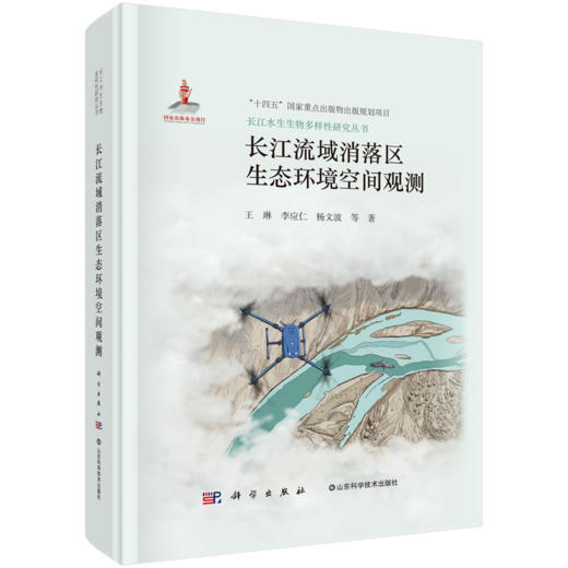 《长江鱼类图鉴》守护长江生命线：水生生物与生态保护全鉴系列 官方正版 -分销 商品图6
