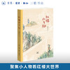 红楼小人物 梁归智 著 文学研究 三联书店 商品缩略图0