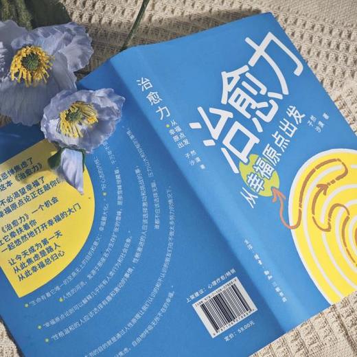 治愈力：从幸福原点出发 子然 沙漠 著 三联书店 商品图1