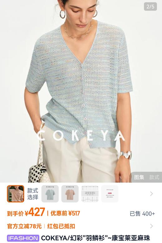 幻彩羽鳞衫康宝莱亚麻珠片宽松V领短袖针织衫 商品图1