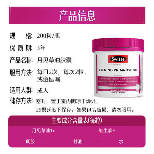 Swisse月见草油胶囊 200粒 商品图4