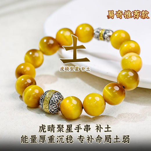 易祈吉祥五行补土手链黄龙玉手串金虎眼手链朱砂饰品送礼男女款手串礼物 商品图2