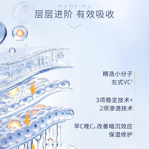 欧邦琪维C精华液15%/20% 次抛精华液 商品图2