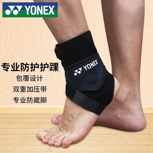 尤尼克斯护踝MPS-09CR 商品图0