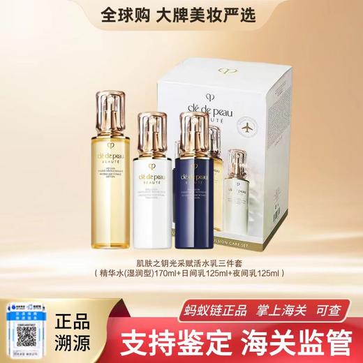 【保税仓直邮】·CPB/肌肤之钥钻光水乳三件套装日夜保湿·紧致提拉补水保湿滋润·精华水（湿润性）170ml+日乳夜乳125ml 商品图0