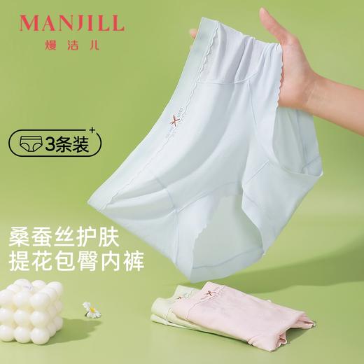 【3条装】熳洁儿 中腰包臀女士内裤含桑蚕丝肌理提花百搭25262123 商品图0