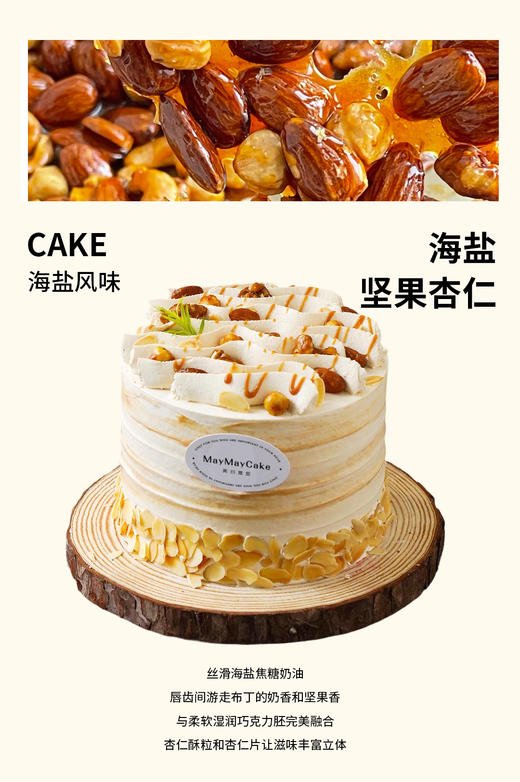 琥珀海盐·坚果杏仁（巧克力胚）【5074】 商品图0