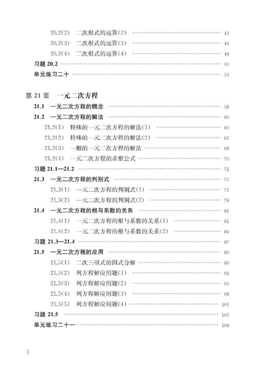 （上海）初中数学精练与拓展 八年级上册【上海新教材配套教辅】 商品图3