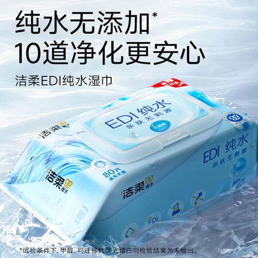 洁柔 纯水湿巾80片*3包(新旧款式随机) JR0CS80-3B 商品图3