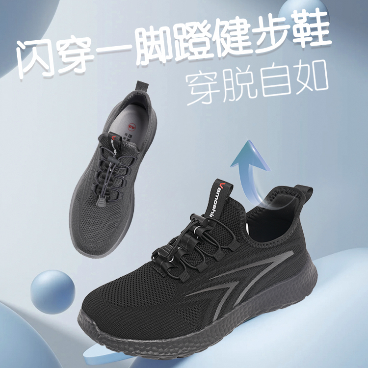 春夏健步鞋（男款）