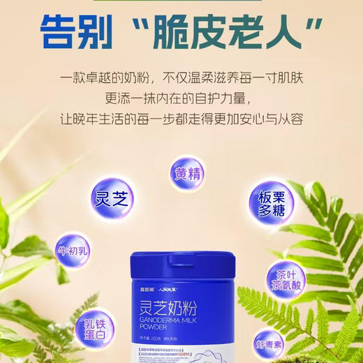 【7倍免疫】喜恩美灵芝奶粉800g/罐 商品图6