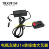 【货号04722】电动车转接线电瓶车36V48V60V72V转21V25A锂洗车机吹风机转换器逆变器大艺脚 商品缩略图1