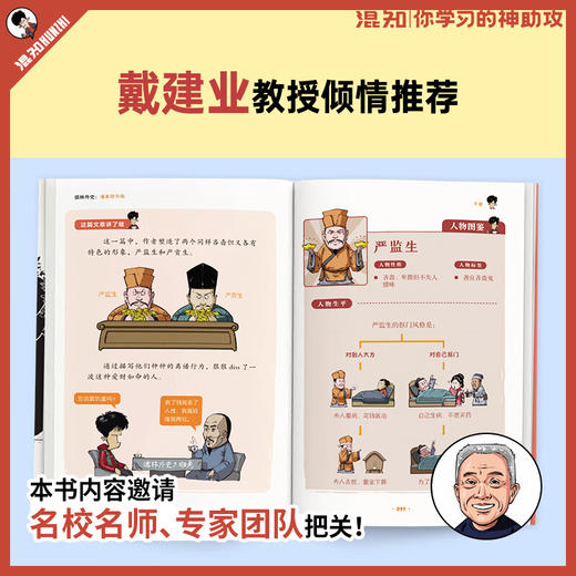 【随书赠闪卡】儒林外史 漫画助攻版 吴敬梓著 混知团队绘 完整原著 漫画解读 附赠重点知识图解和真题练习册 三联书店旗舰店 商品图4