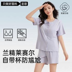 【凉感莱赛尔棉】睡衣带胸垫女夏短袖短裤抗菌免文胸家居服套装女