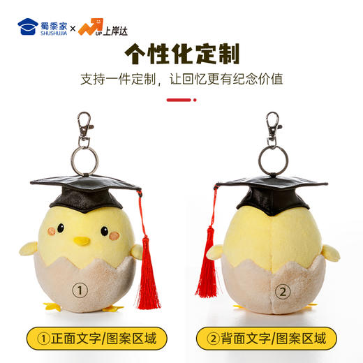 【毕业蛋钥匙扣】可定制创意毛绒钥匙扣包包挂饰挂件毕业送礼礼品礼物 商品图1