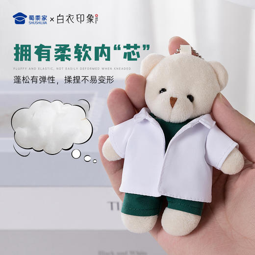 【医生小熊钥匙扣】创意毛绒钥匙扣男女包包钥匙挂件挂饰 商品图3