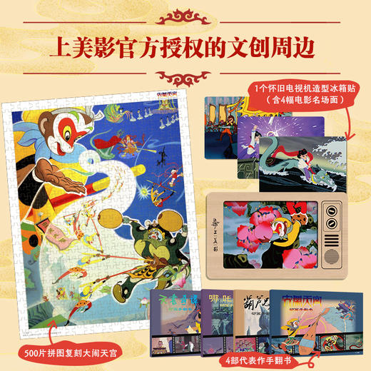 《上美影经典动画故事集》 商品图4