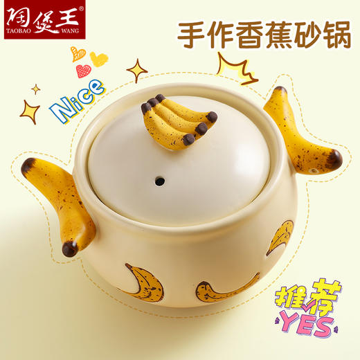 【果趣轻食锅-香蕉】陶煲王陶瓷砂锅家用耐高温煲汤熬粥创意手绘一人食小锅 商品图0