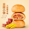 金字金腿小饼（火腿佛手味） 商品缩略图0
