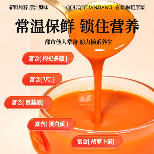 炖颜 有机枸杞原浆 商品图2