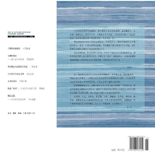 中古中国与外来文明 修订本 荣新江 著  三联哈佛燕京学术丛书 三联书店 商品图3