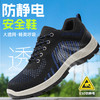 新款夏季劳保鞋防静电透气安全工作鞋钢包头防砸防刺穿实心底耐磨舒适 商品缩略图10